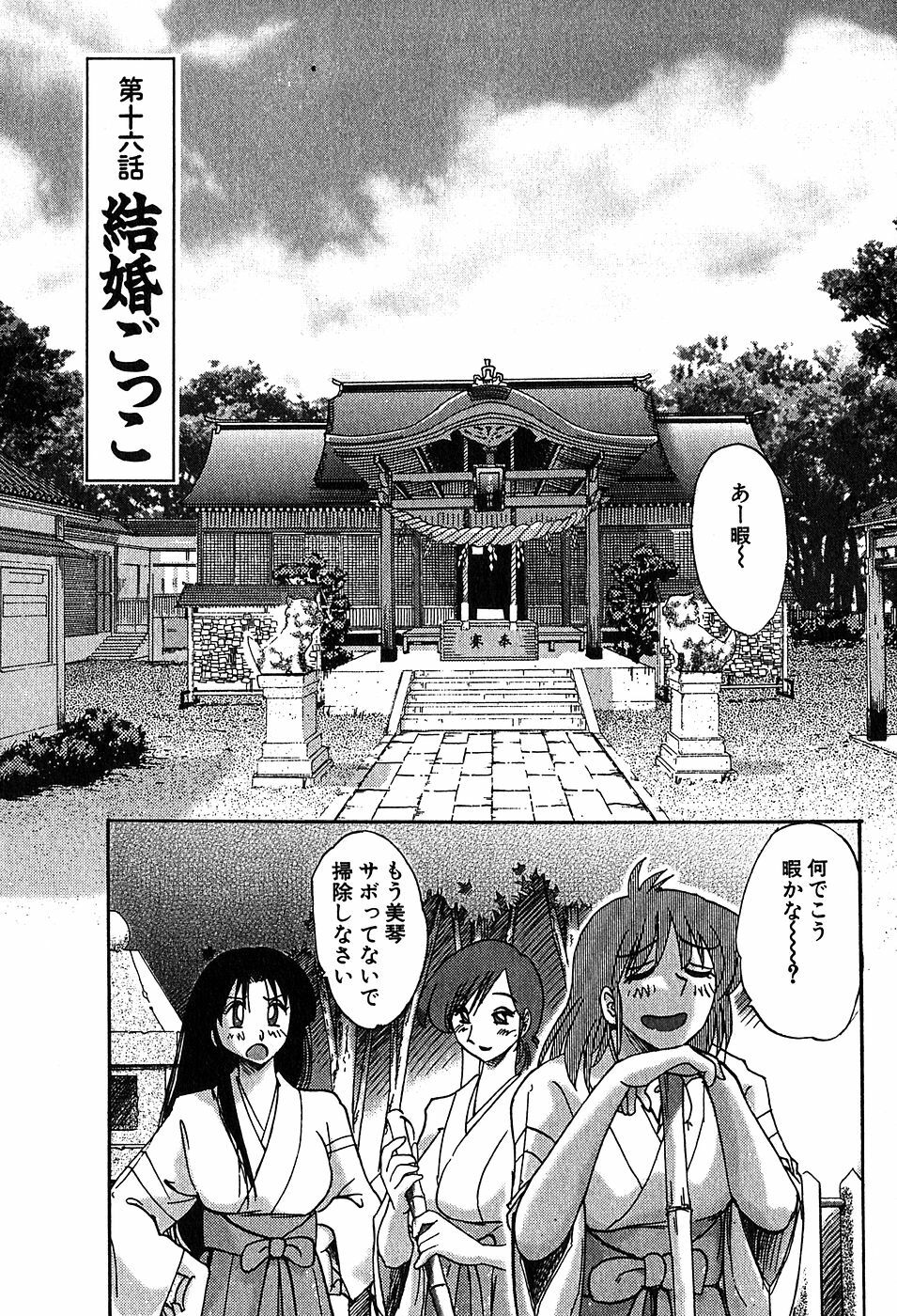 [Tsuyatsuya] Kasumi no Mori 2 page 141 full