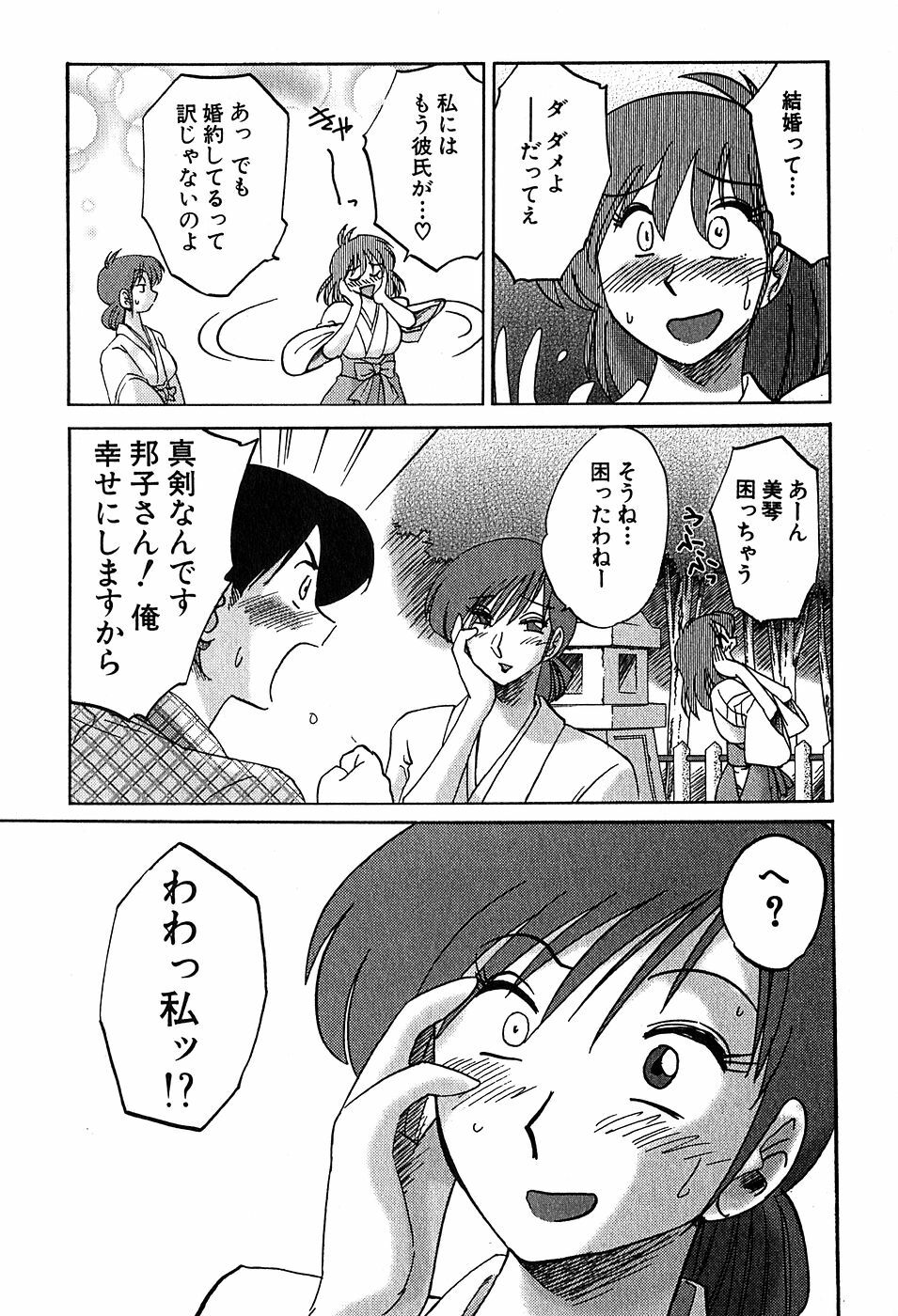 [Tsuyatsuya] Kasumi no Mori 2 page 143 full