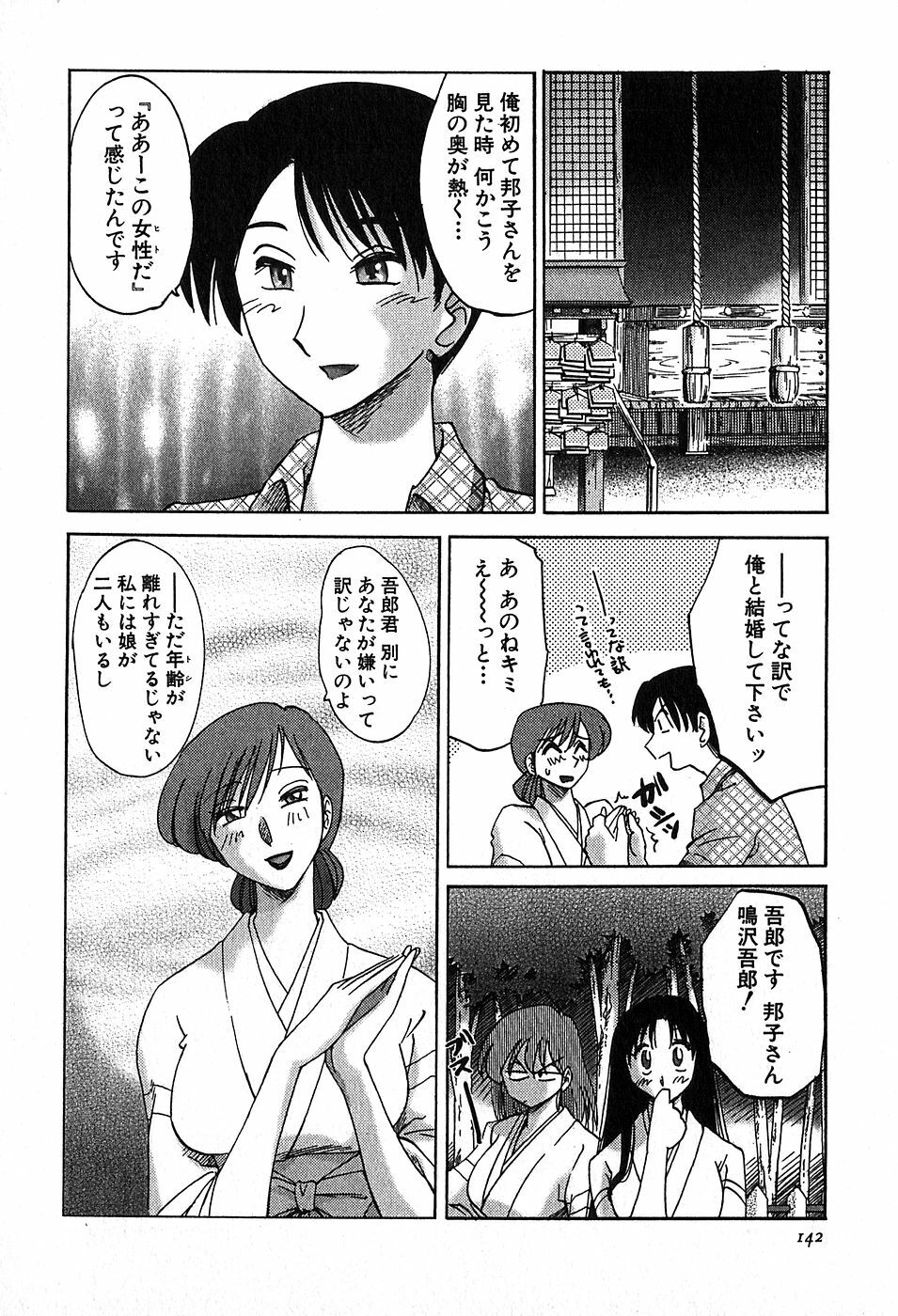 [Tsuyatsuya] Kasumi no Mori 2 page 144 full