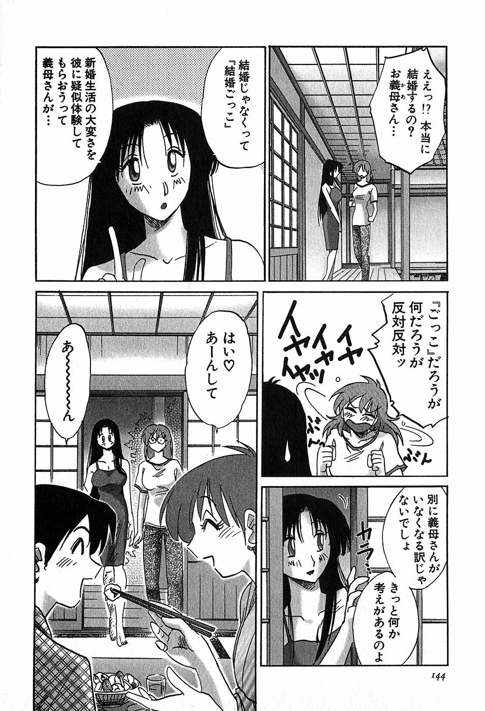 [Tsuyatsuya] Kasumi no Mori 2 page 146 full