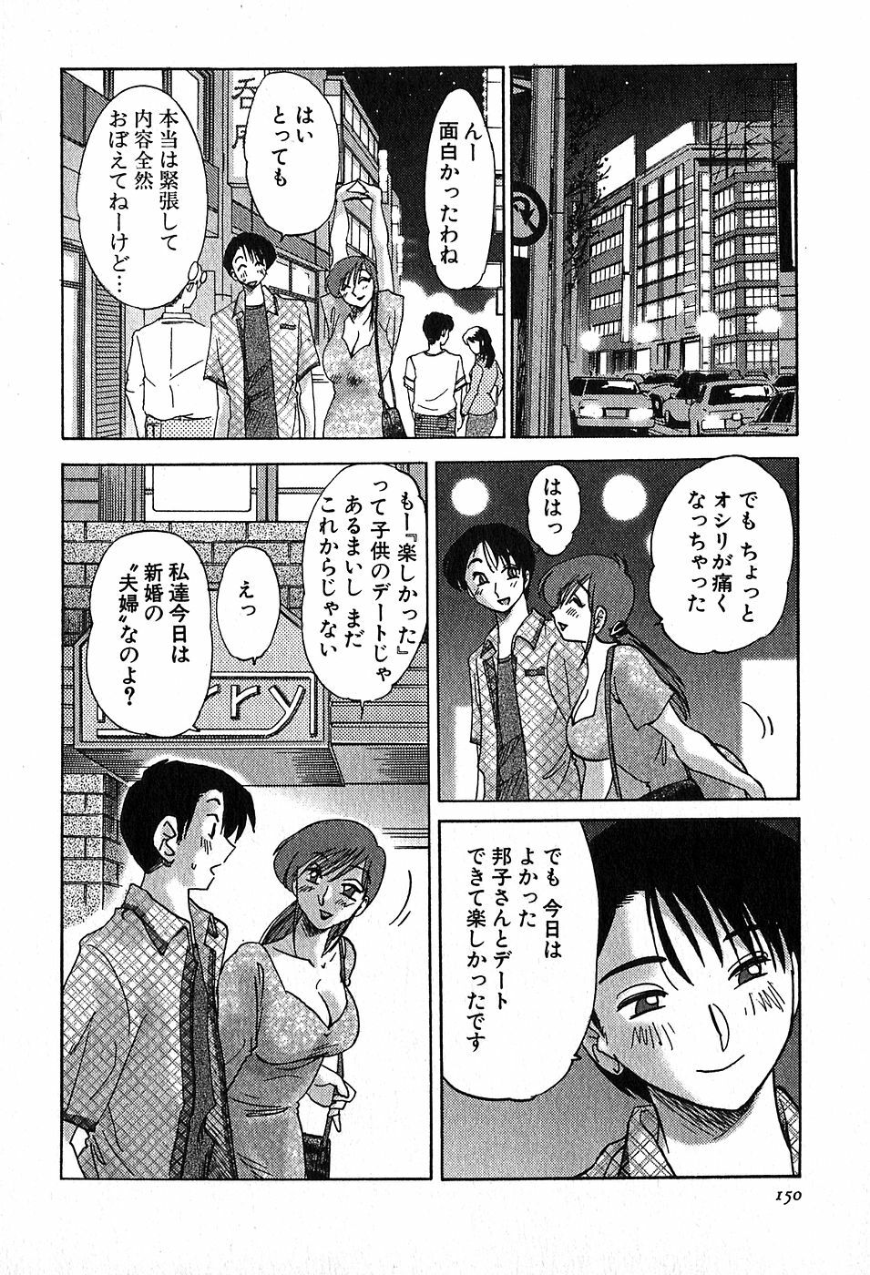 [Tsuyatsuya] Kasumi no Mori 2 page 152 full
