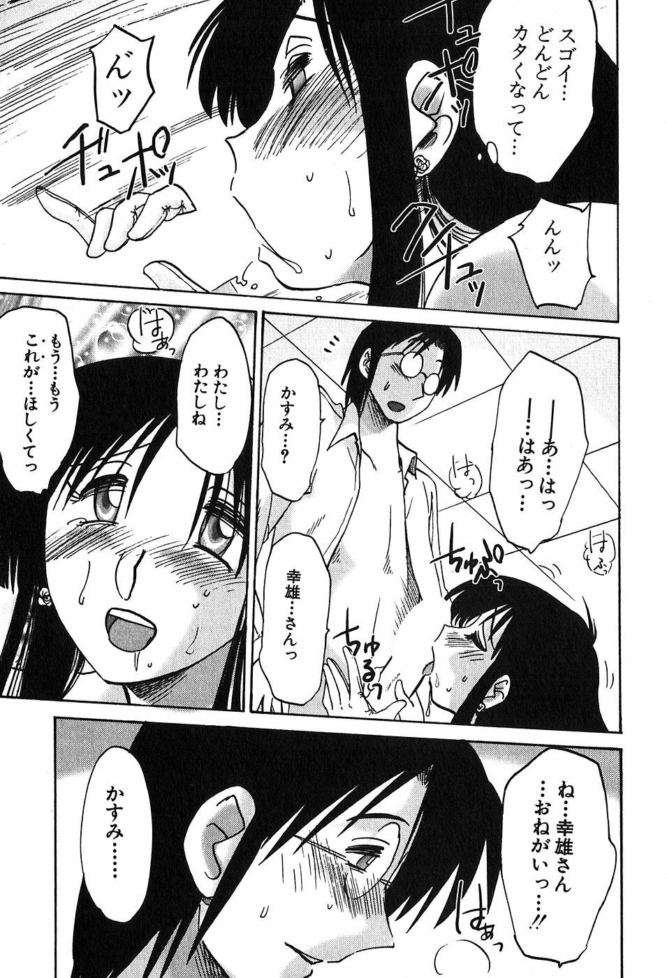 [Tsuyatsuya] Kasumi no Mori 2 page 219 full