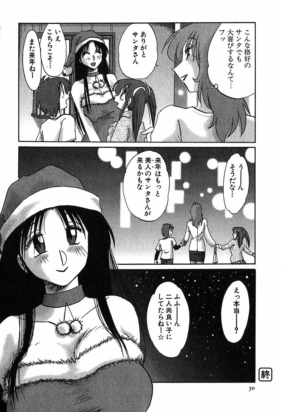 [Tsuyatsuya] Kasumi no Mori 2 page 49 full