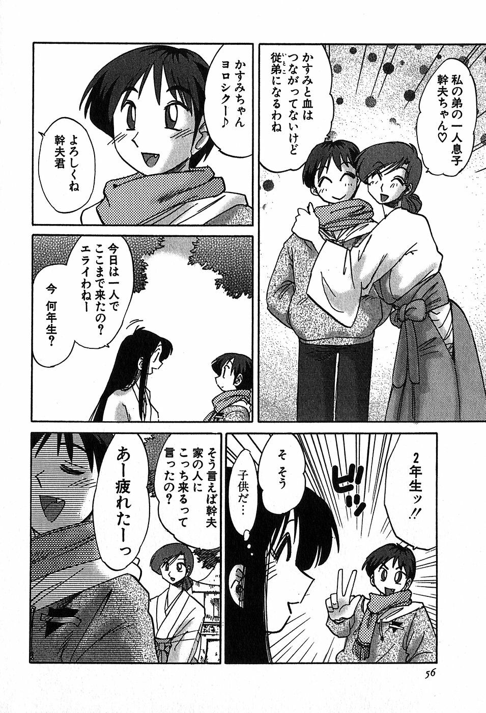 [Tsuyatsuya] Kasumi no Mori 2 page 55 full