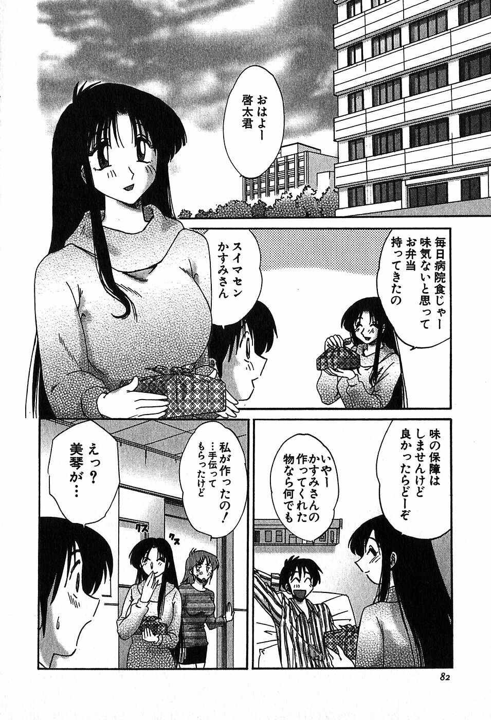 [Tsuyatsuya] Kasumi no Mori 2 page 81 full