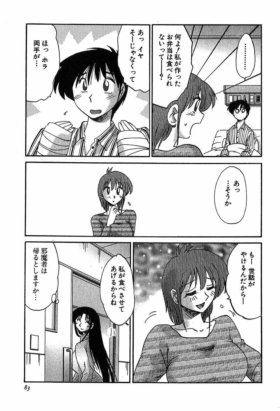 [Tsuyatsuya] Kasumi no Mori 2 page 82 full