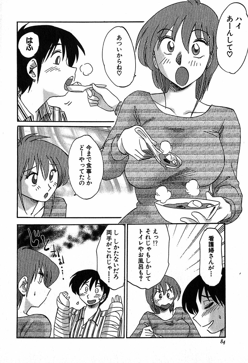 [Tsuyatsuya] Kasumi no Mori 2 page 83 full