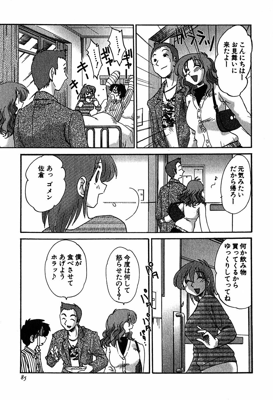 [Tsuyatsuya] Kasumi no Mori 2 page 84 full