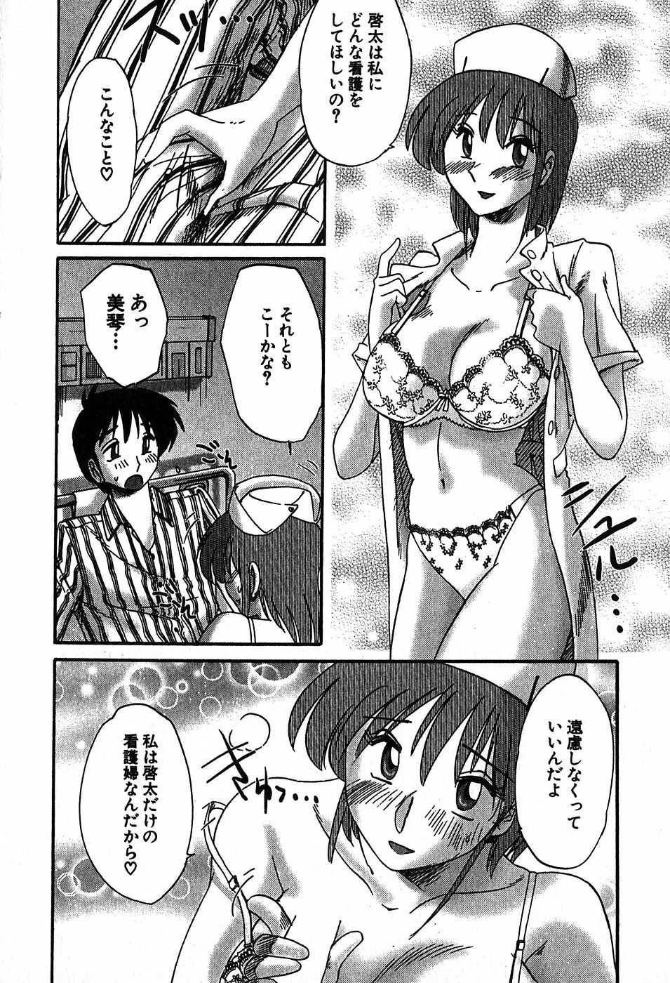 [Tsuyatsuya] Kasumi no Mori 2 page 87 full