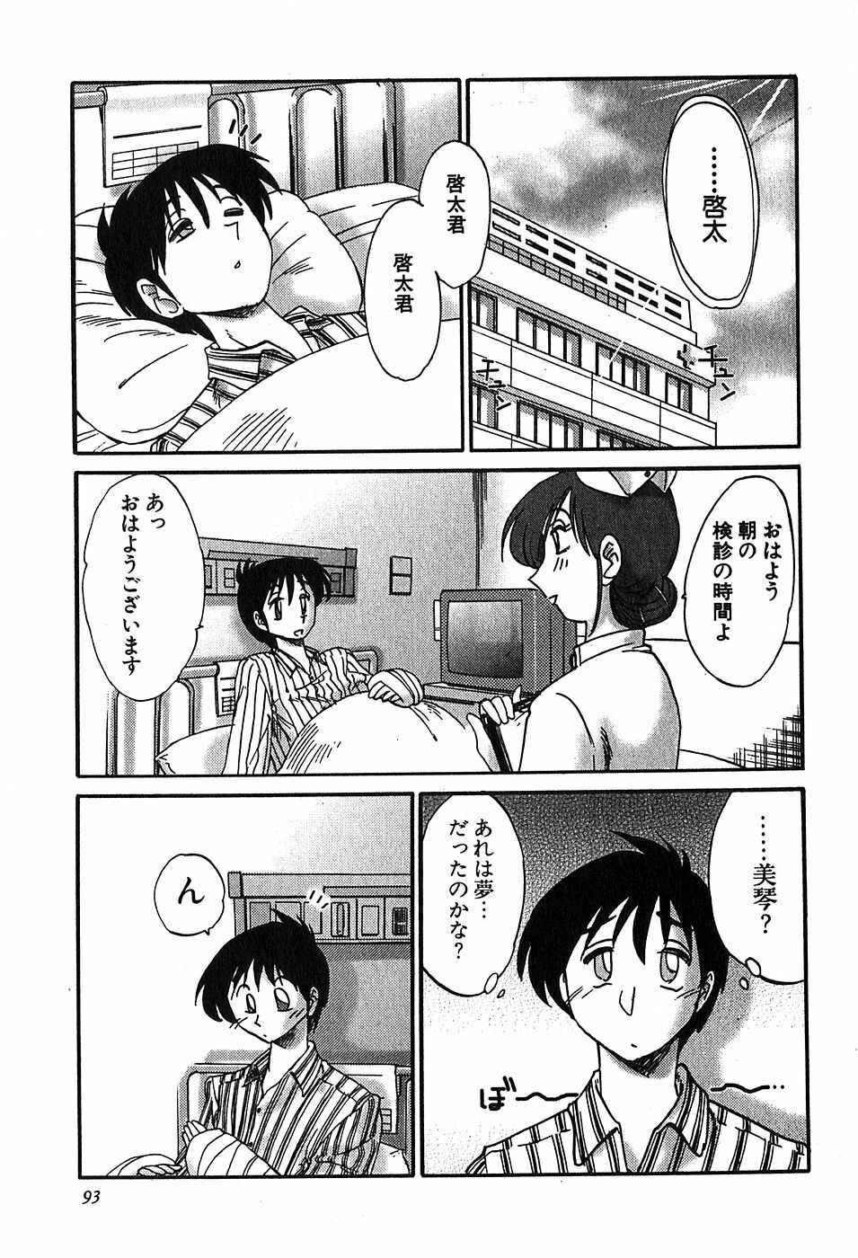 [Tsuyatsuya] Kasumi no Mori 2 page 92 full
