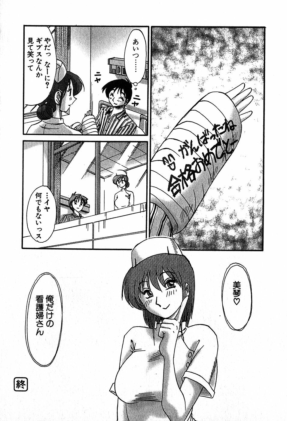 [Tsuyatsuya] Kasumi no Mori 2 page 93 full