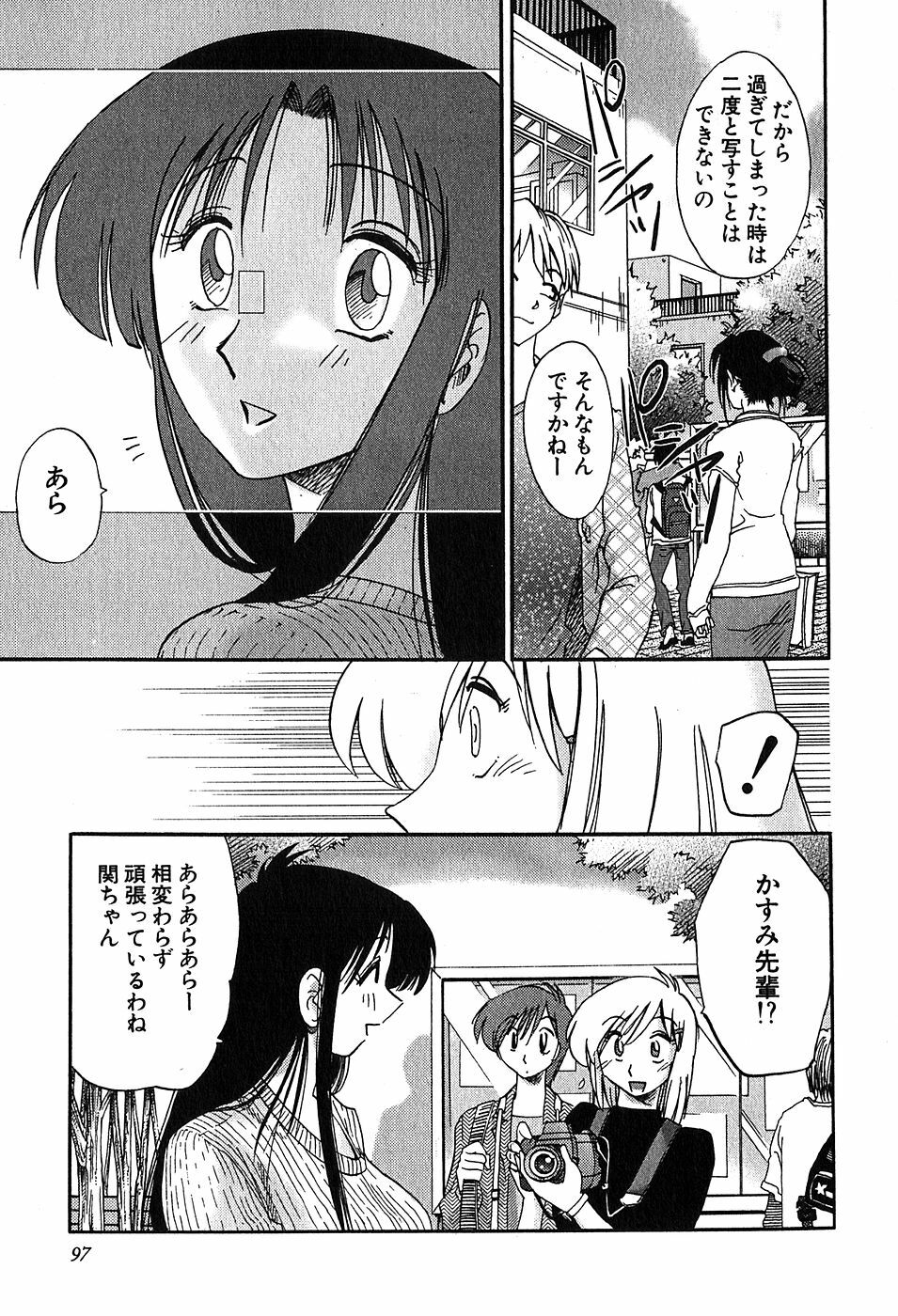 [Tsuyatsuya] Kasumi no Mori 2 page 96 full
