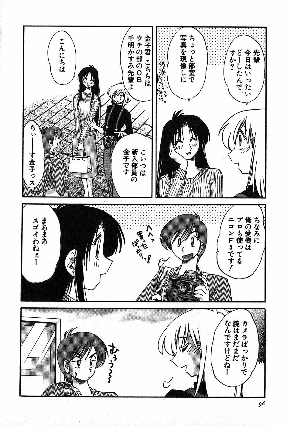 [Tsuyatsuya] Kasumi no Mori 2 page 97 full