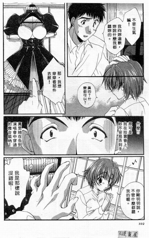 [Kurokawa Mio] Pure Life | 純潔少女 [Chinese] page 101 full