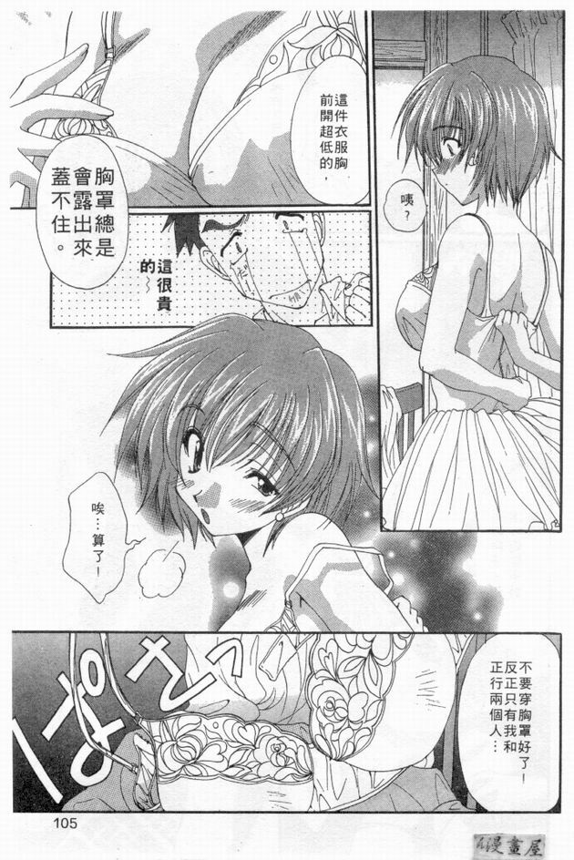 [Kurokawa Mio] Pure Life | 純潔少女 [Chinese] page 104 full