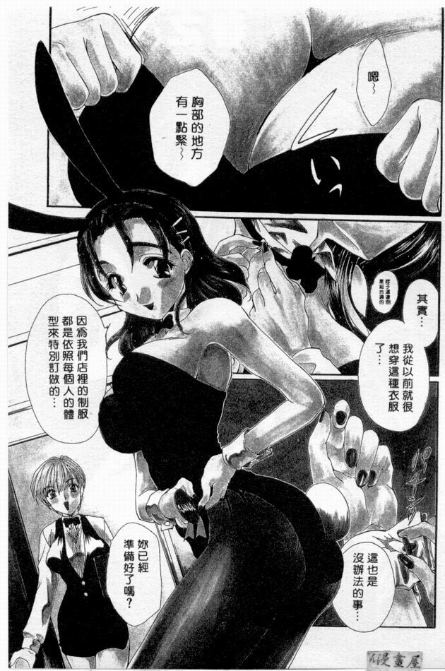 [Kurokawa Mio] Pure Life | 純潔少女 [Chinese] page 114 full