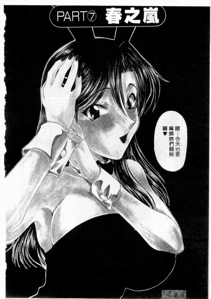 [Kurokawa Mio] Pure Life | 純潔少女 [Chinese] page 115 full