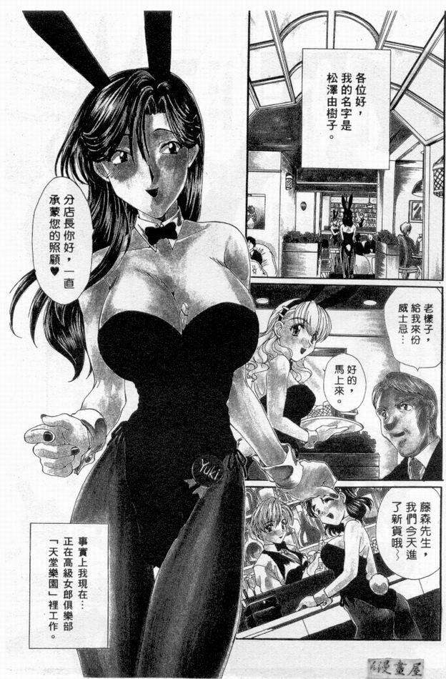 [Kurokawa Mio] Pure Life | 純潔少女 [Chinese] page 116 full