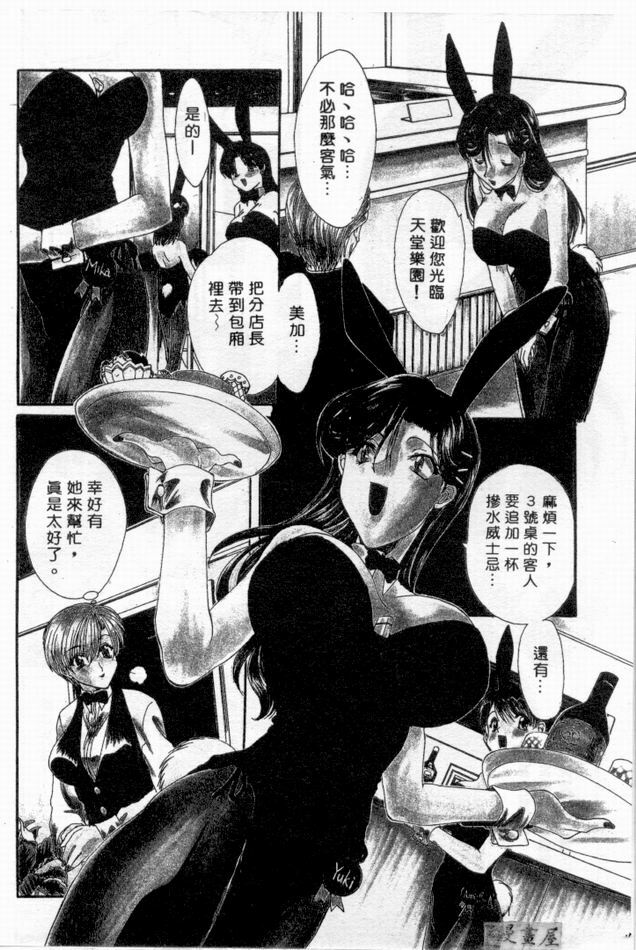 [Kurokawa Mio] Pure Life | 純潔少女 [Chinese] page 117 full
