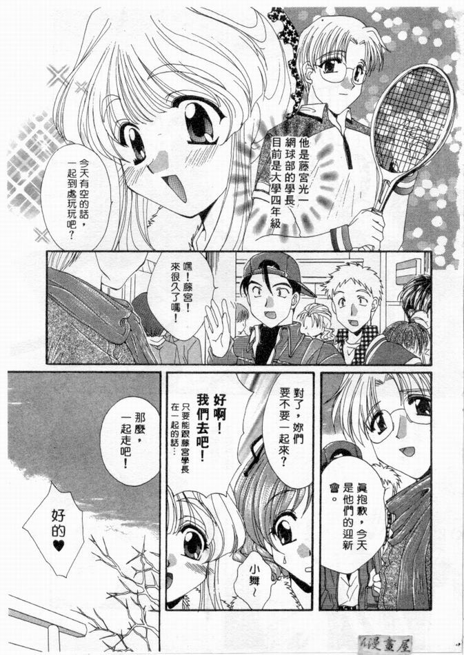 [Kurokawa Mio] Pure Life | 純潔少女 [Chinese] page 66 full
