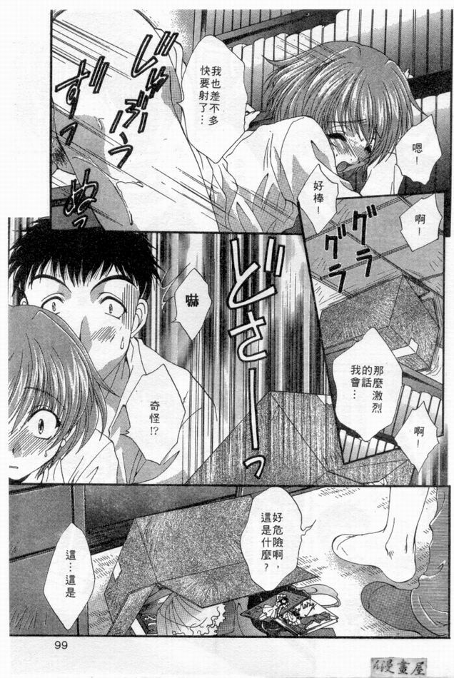 [Kurokawa Mio] Pure Life | 純潔少女 [Chinese] page 98 full