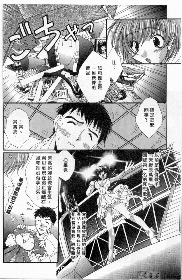 [Kurokawa Mio] Pure Life | 純潔少女 [Chinese] page 99 full