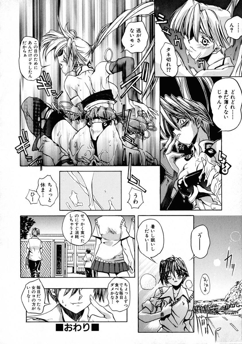 [Shinonome Taro] La femme page 146 full