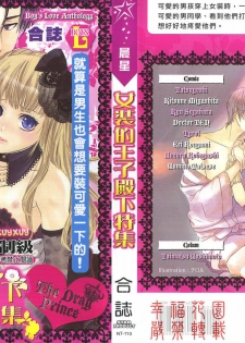 [Anthology] Josou no Oujisama - The Drag Prince [Chinese]