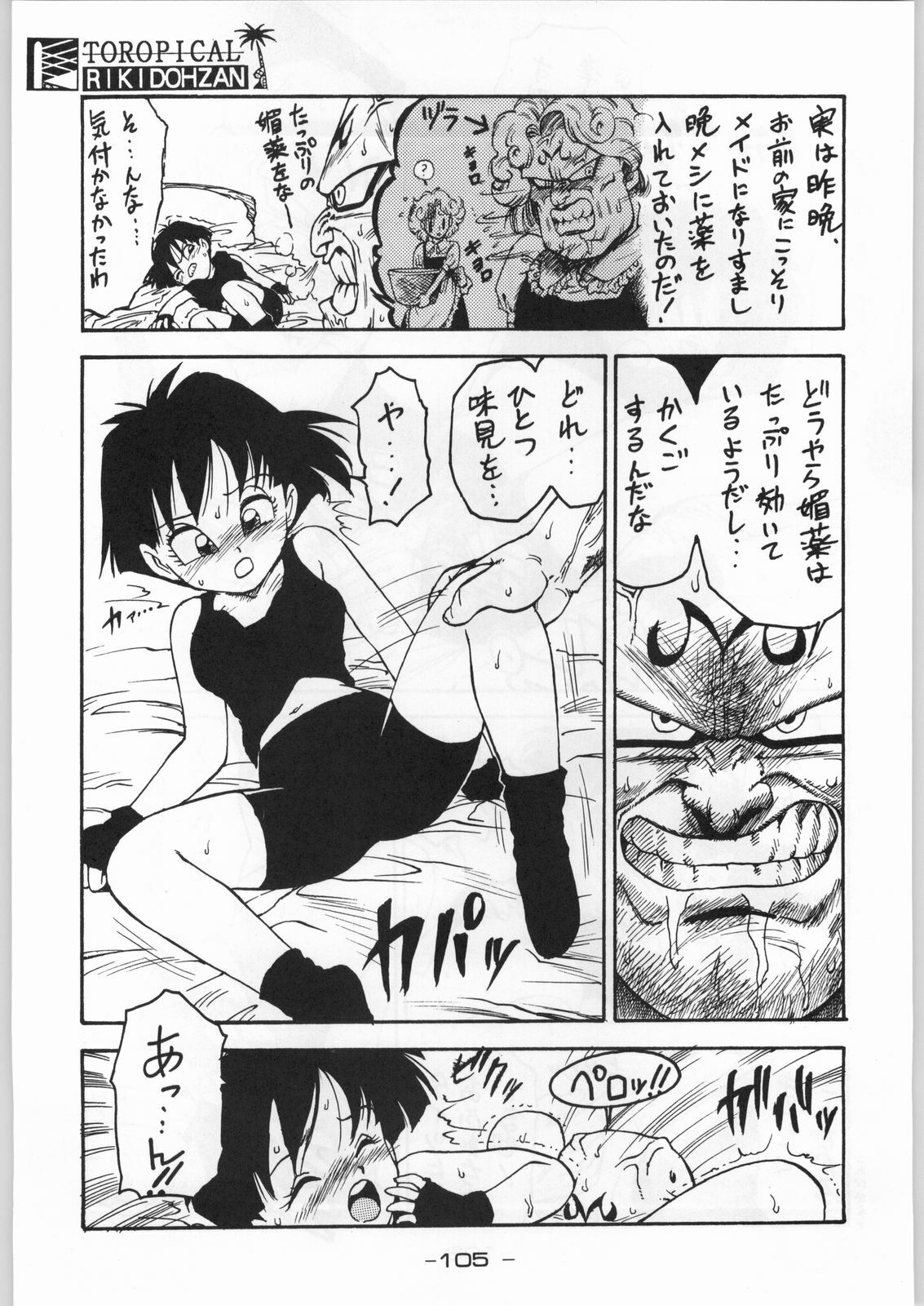 (C46) [Kacchuu Musume (Various)] Tropical Rikidouzan (Various) page 104 full