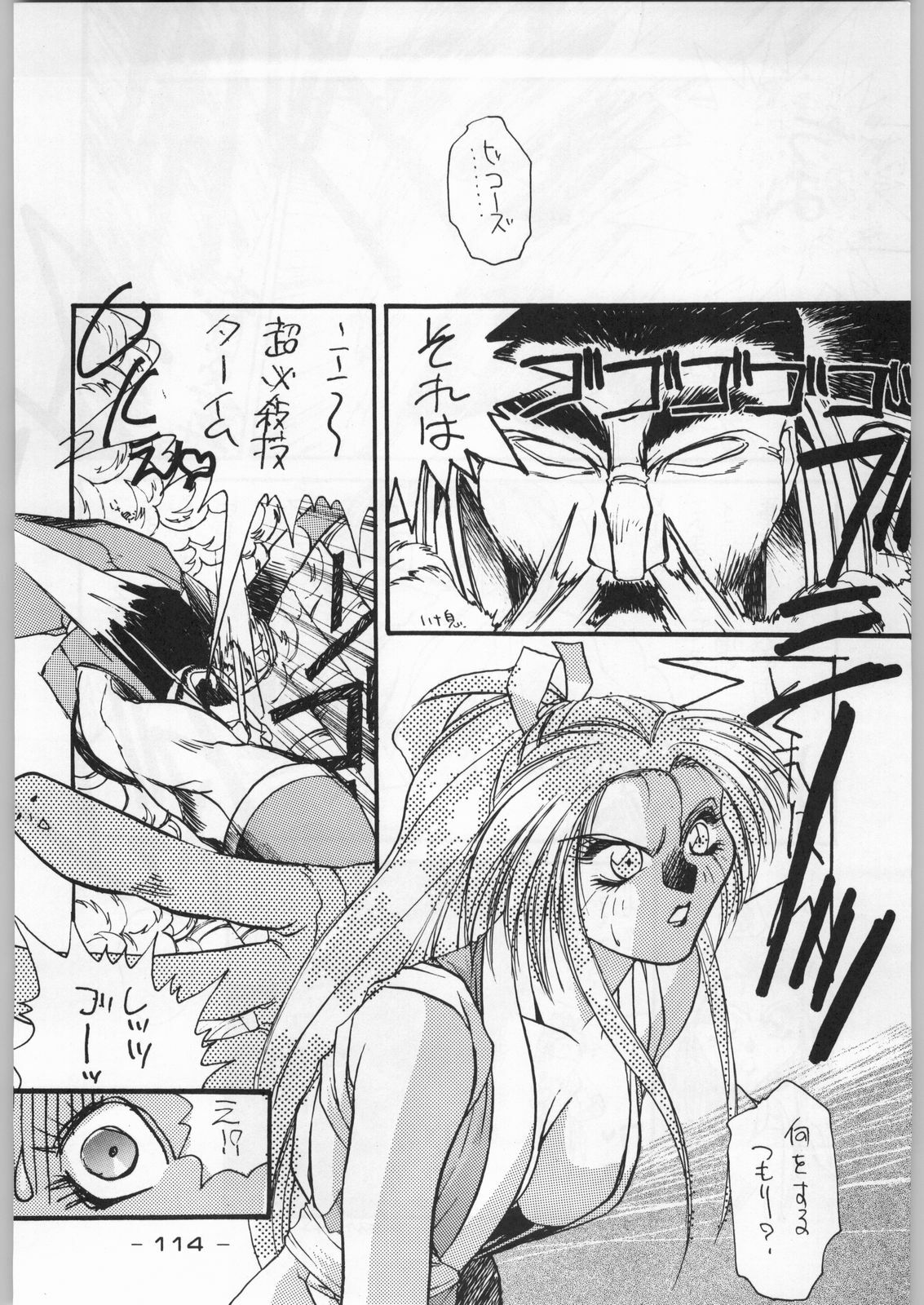 (C46) [Kacchuu Musume (Various)] Tropical Rikidouzan (Various) page 113 full