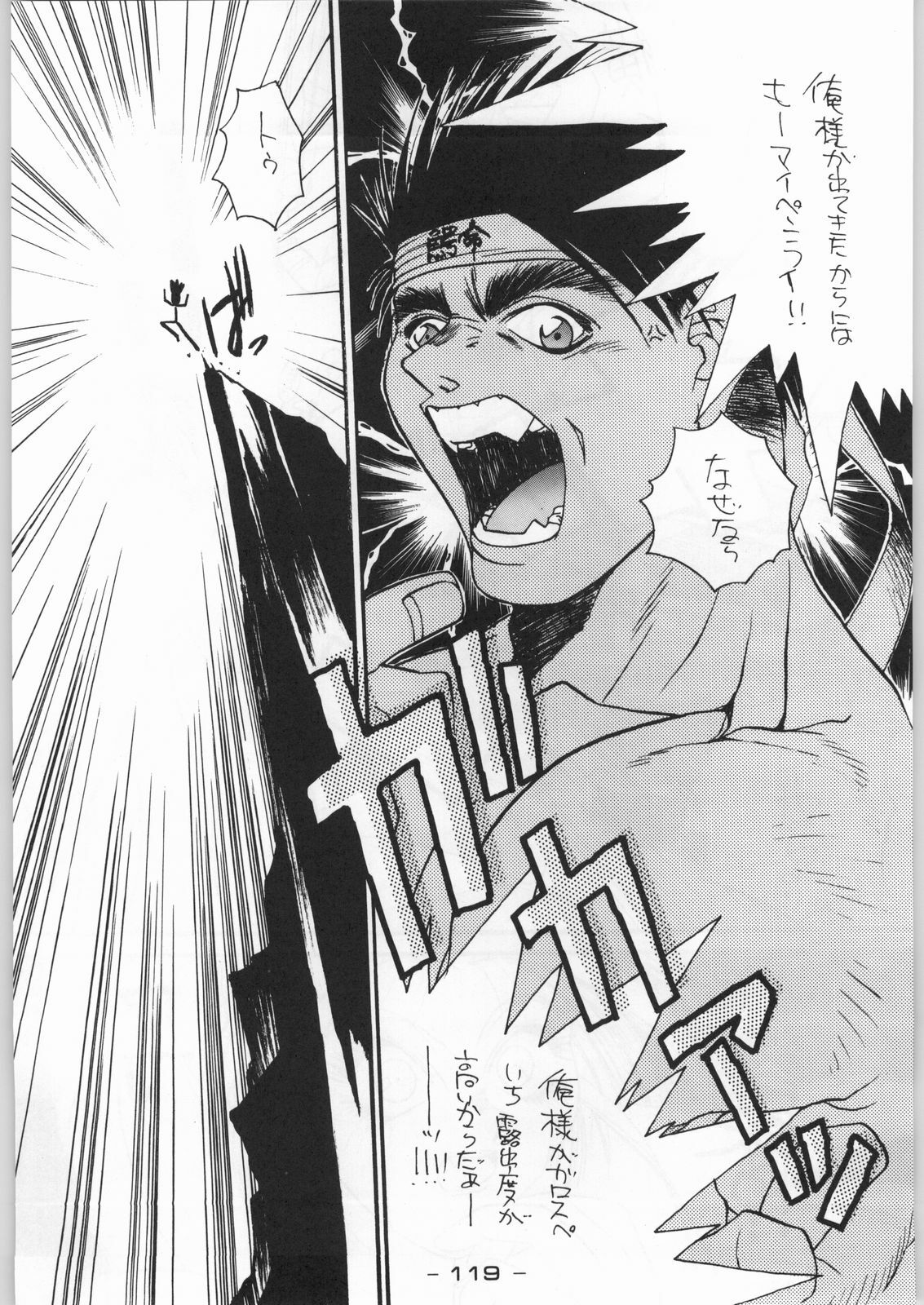 (C46) [Kacchuu Musume (Various)] Tropical Rikidouzan (Various) page 118 full