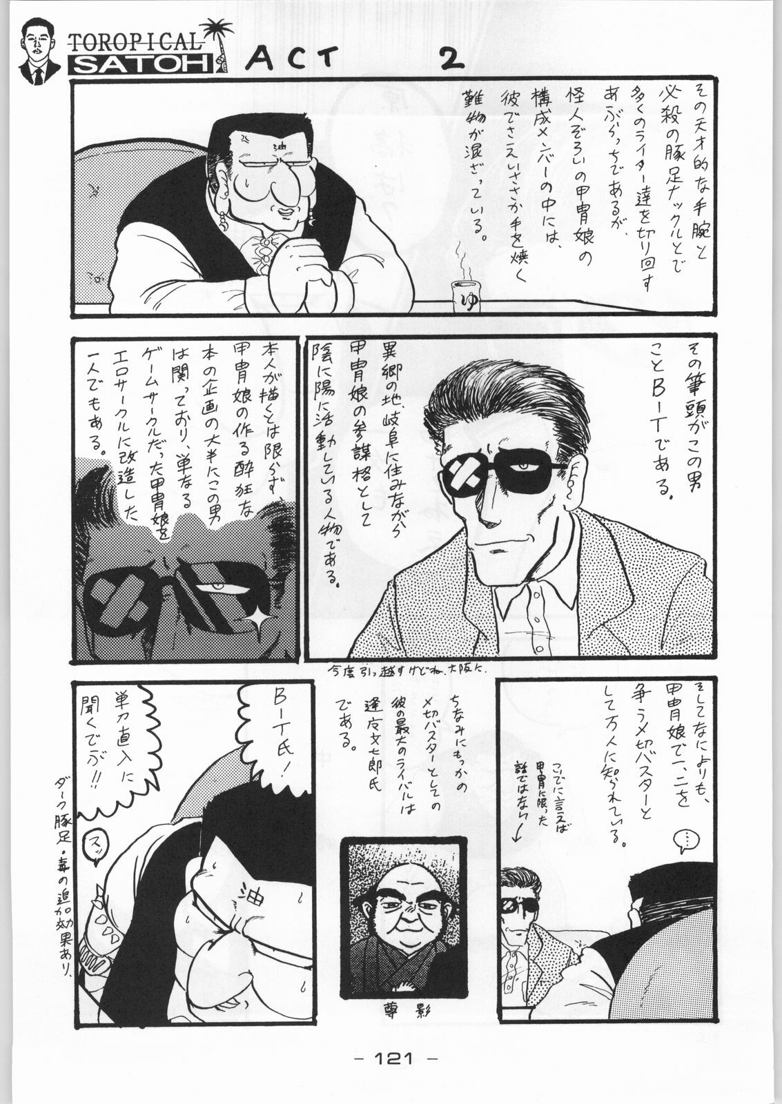 (C46) [Kacchuu Musume (Various)] Tropical Rikidouzan (Various) page 120 full