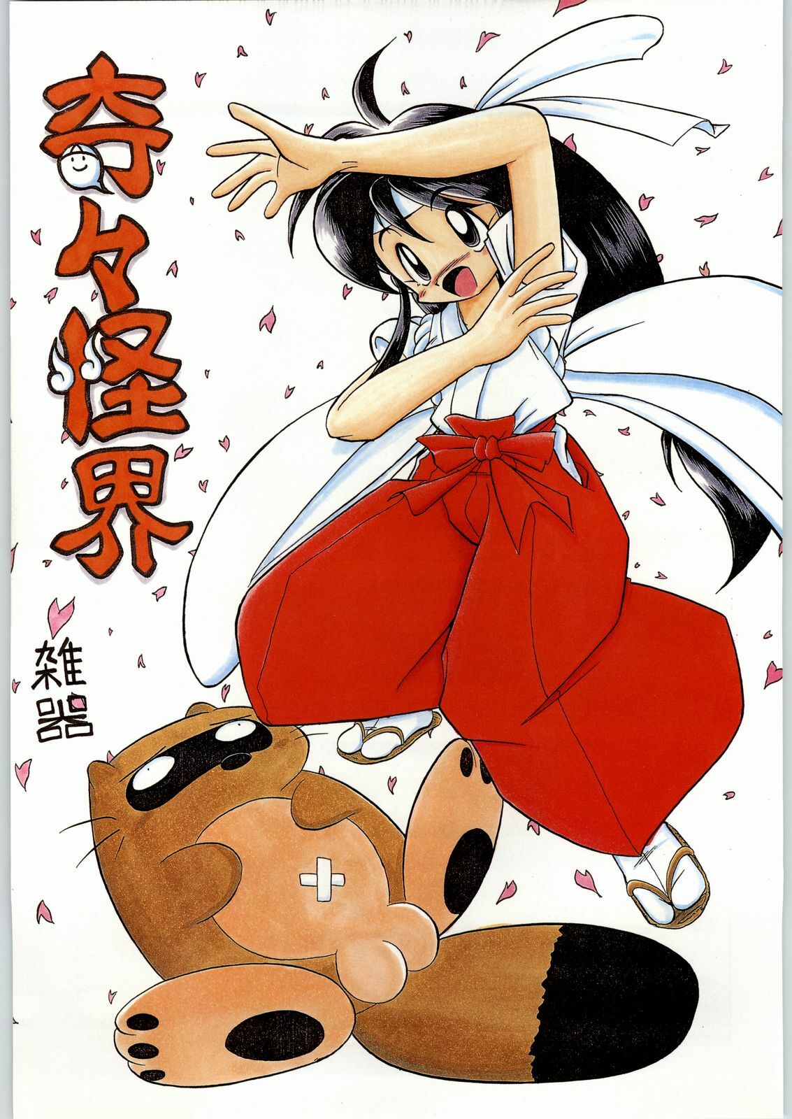 (C46) [Kacchuu Musume (Various)] Tropical Rikidouzan (Various) page 122 full