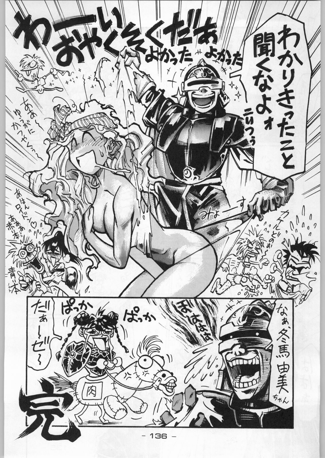 (C46) [Kacchuu Musume (Various)] Tropical Rikidouzan (Various) page 135 full