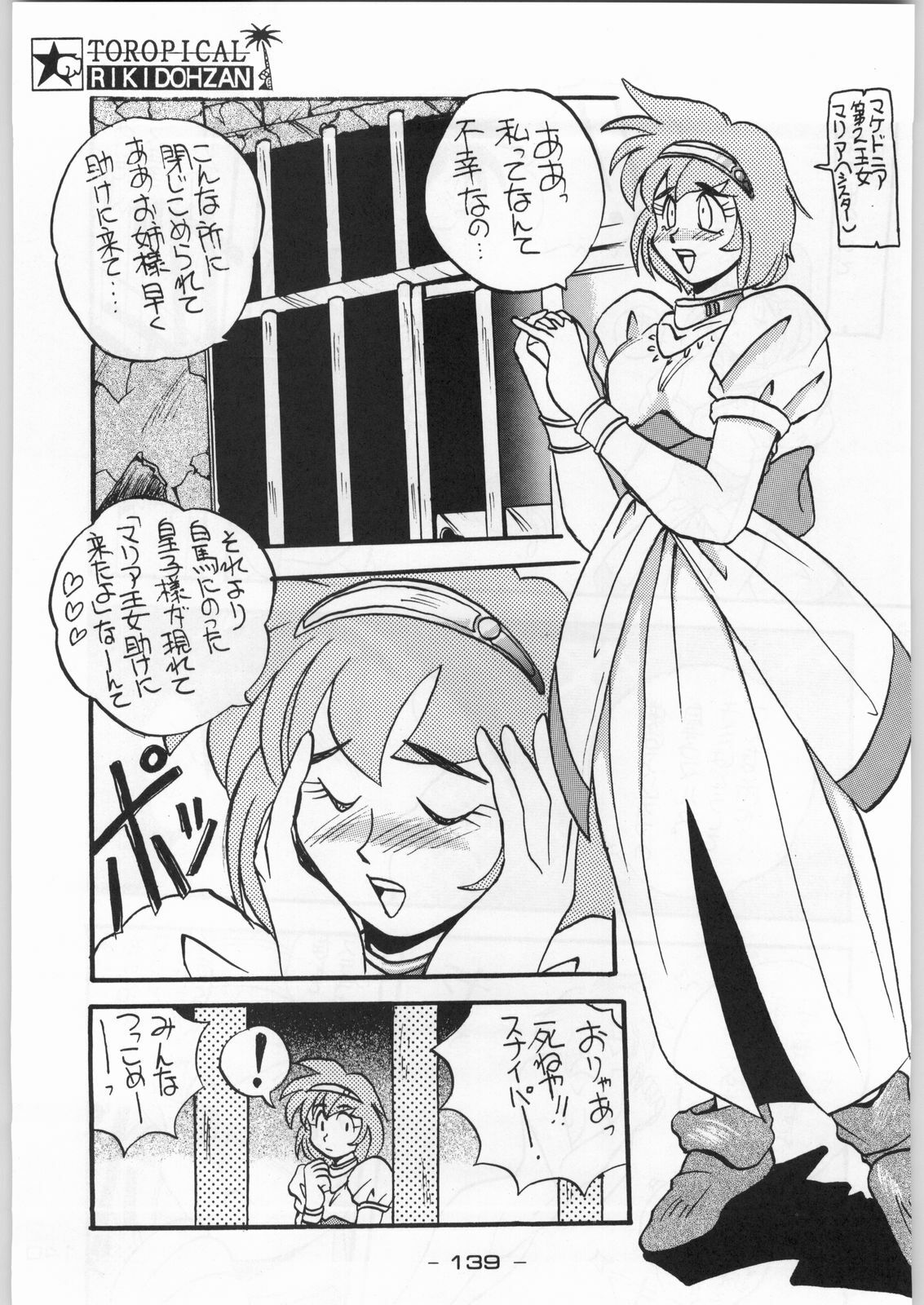 (C46) [Kacchuu Musume (Various)] Tropical Rikidouzan (Various) page 138 full