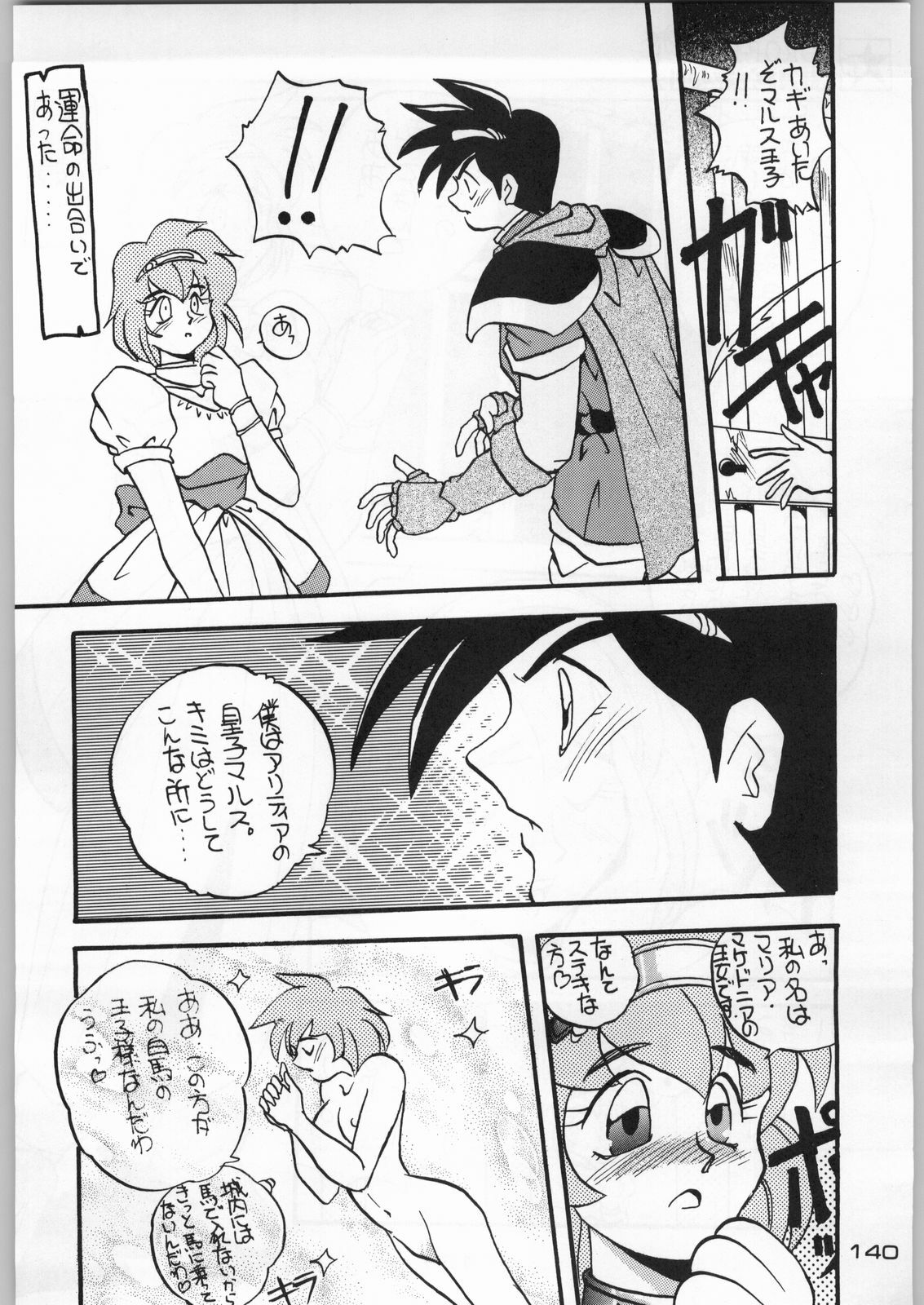 (C46) [Kacchuu Musume (Various)] Tropical Rikidouzan (Various) page 139 full