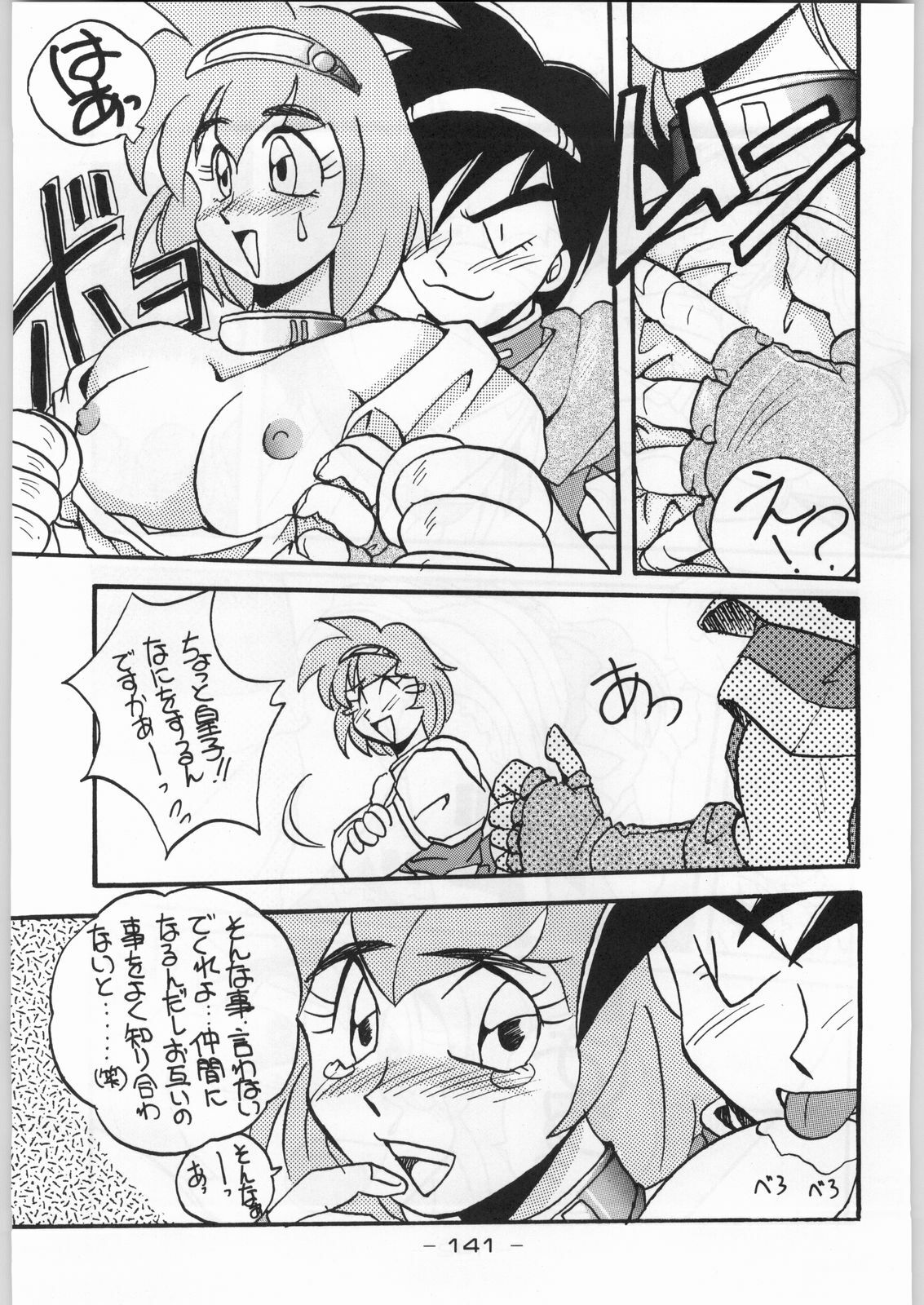 (C46) [Kacchuu Musume (Various)] Tropical Rikidouzan (Various) page 140 full