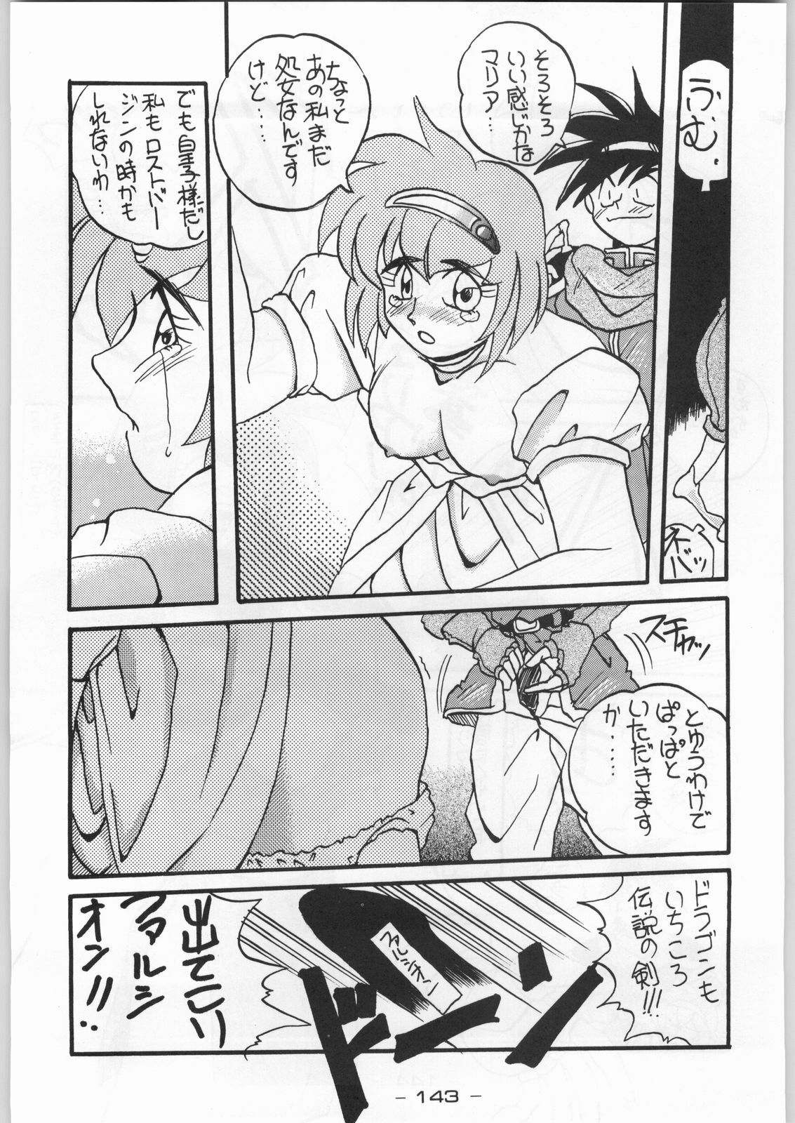 (C46) [Kacchuu Musume (Various)] Tropical Rikidouzan (Various) page 142 full