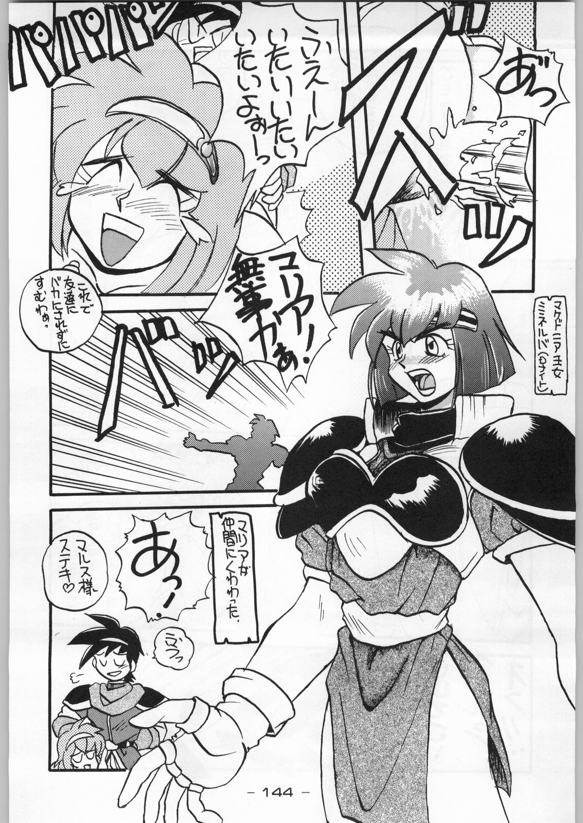 (C46) [Kacchuu Musume (Various)] Tropical Rikidouzan (Various) page 143 full