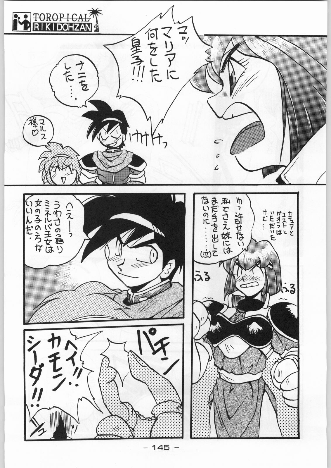 (C46) [Kacchuu Musume (Various)] Tropical Rikidouzan (Various) page 144 full