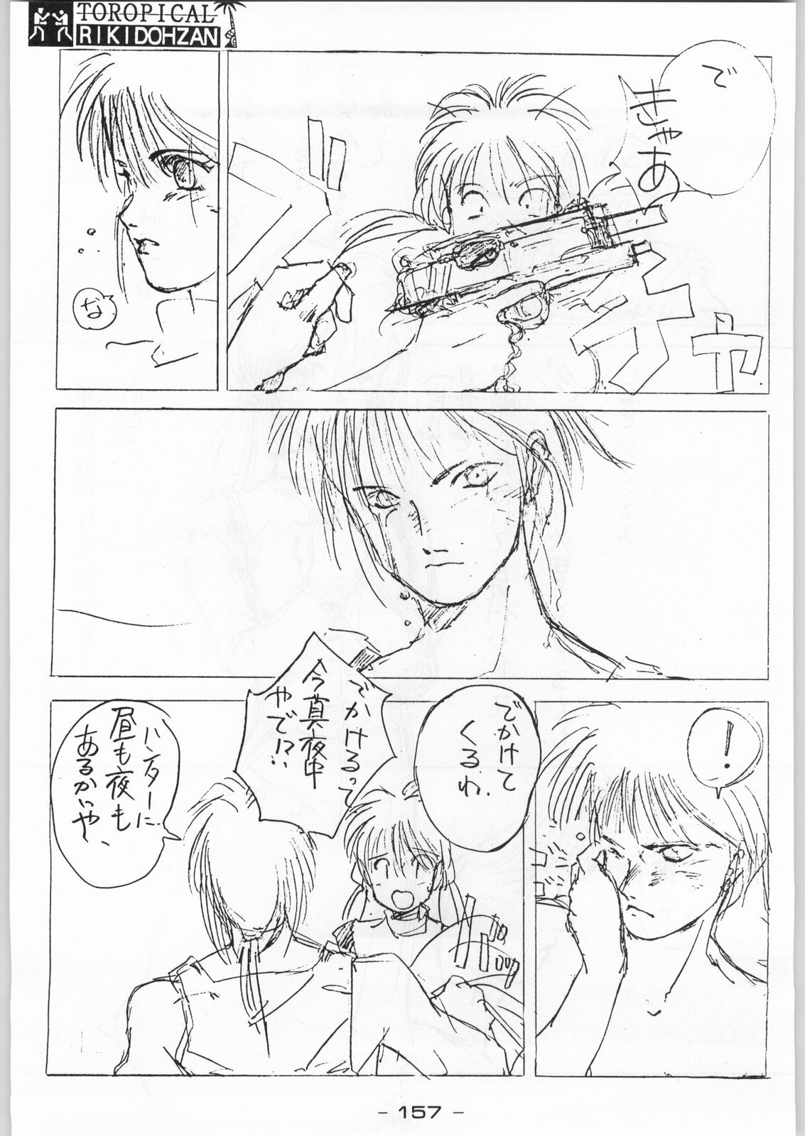 (C46) [Kacchuu Musume (Various)] Tropical Rikidouzan (Various) page 156 full