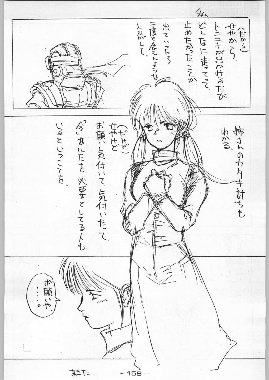 (C46) [Kacchuu Musume (Various)] Tropical Rikidouzan (Various) page 157 full