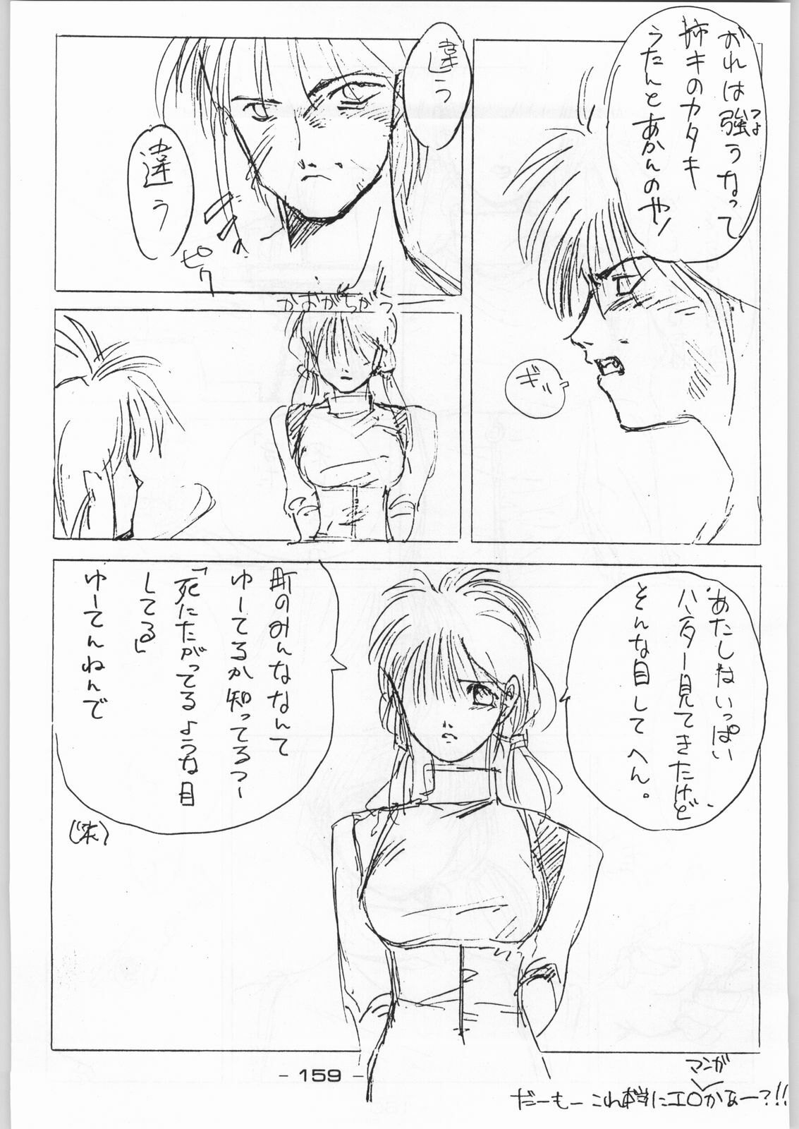 (C46) [Kacchuu Musume (Various)] Tropical Rikidouzan (Various) page 158 full