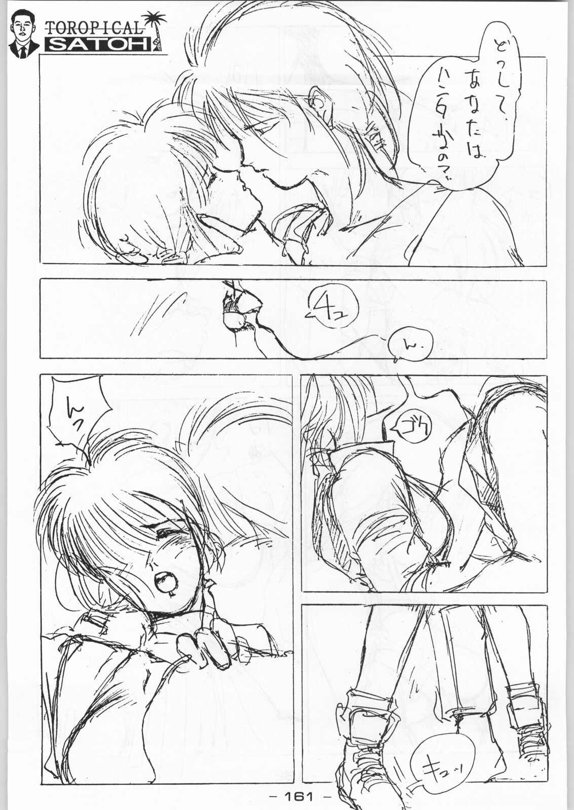 (C46) [Kacchuu Musume (Various)] Tropical Rikidouzan (Various) page 160 full