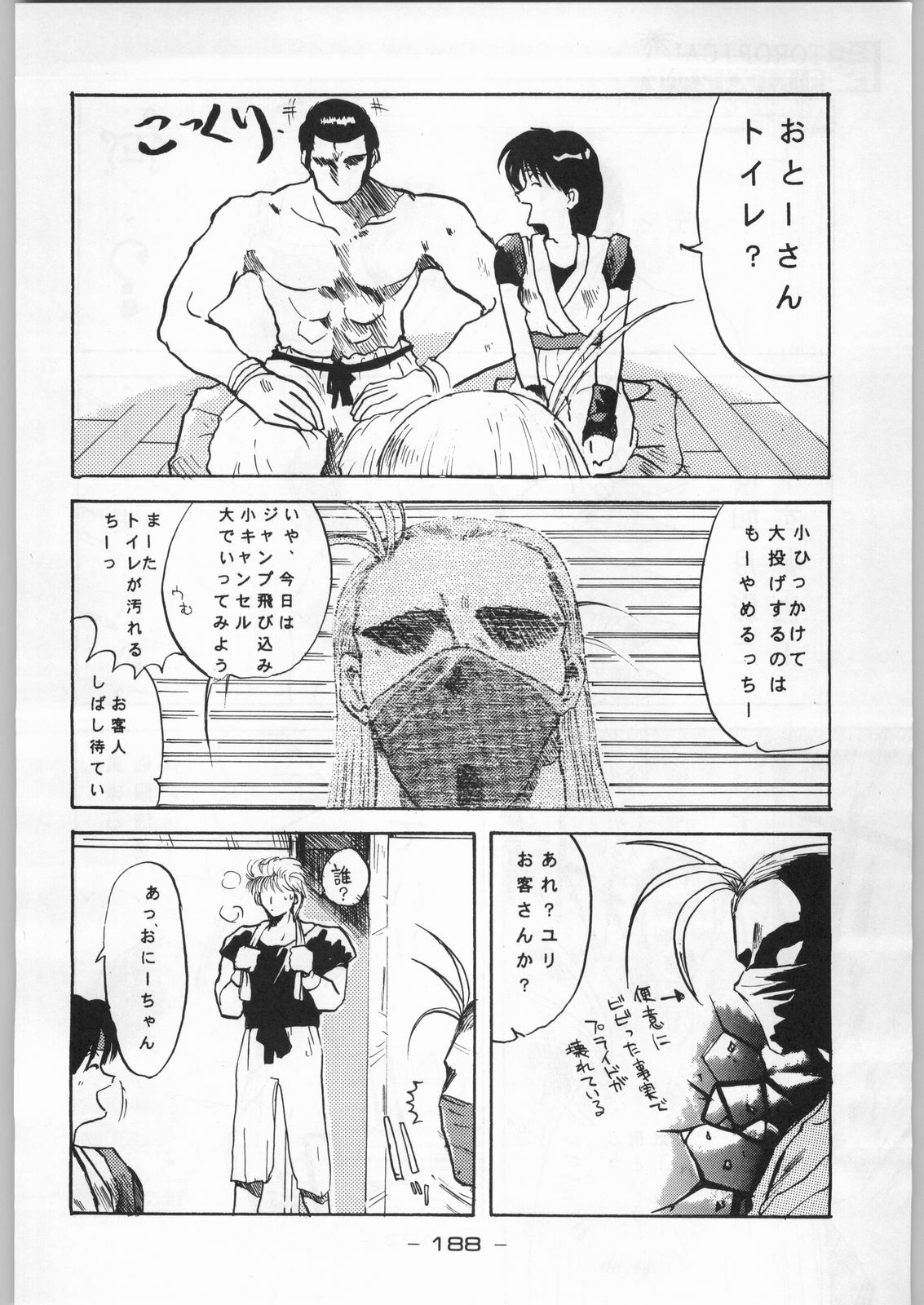 (C46) [Kacchuu Musume (Various)] Tropical Rikidouzan (Various) page 187 full