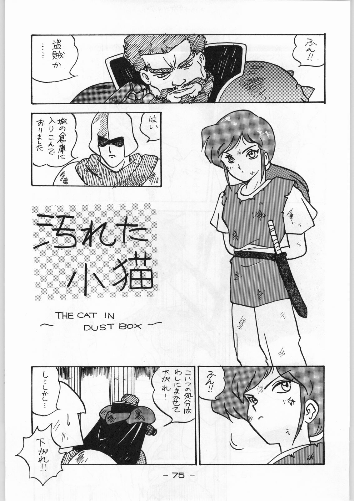 (C46) [Kacchuu Musume (Various)] Tropical Rikidouzan (Various) page 74 full