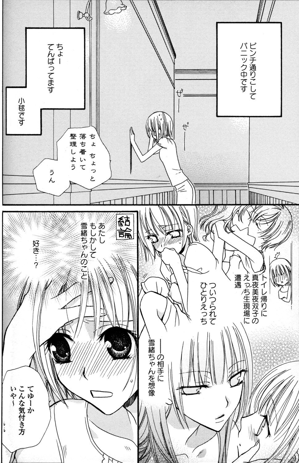[Mikuni Hadzime] Gokujyo Drops 1 page 101 full
