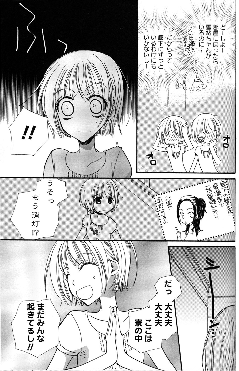 [Mikuni Hadzime] Gokujyo Drops 1 page 102 full