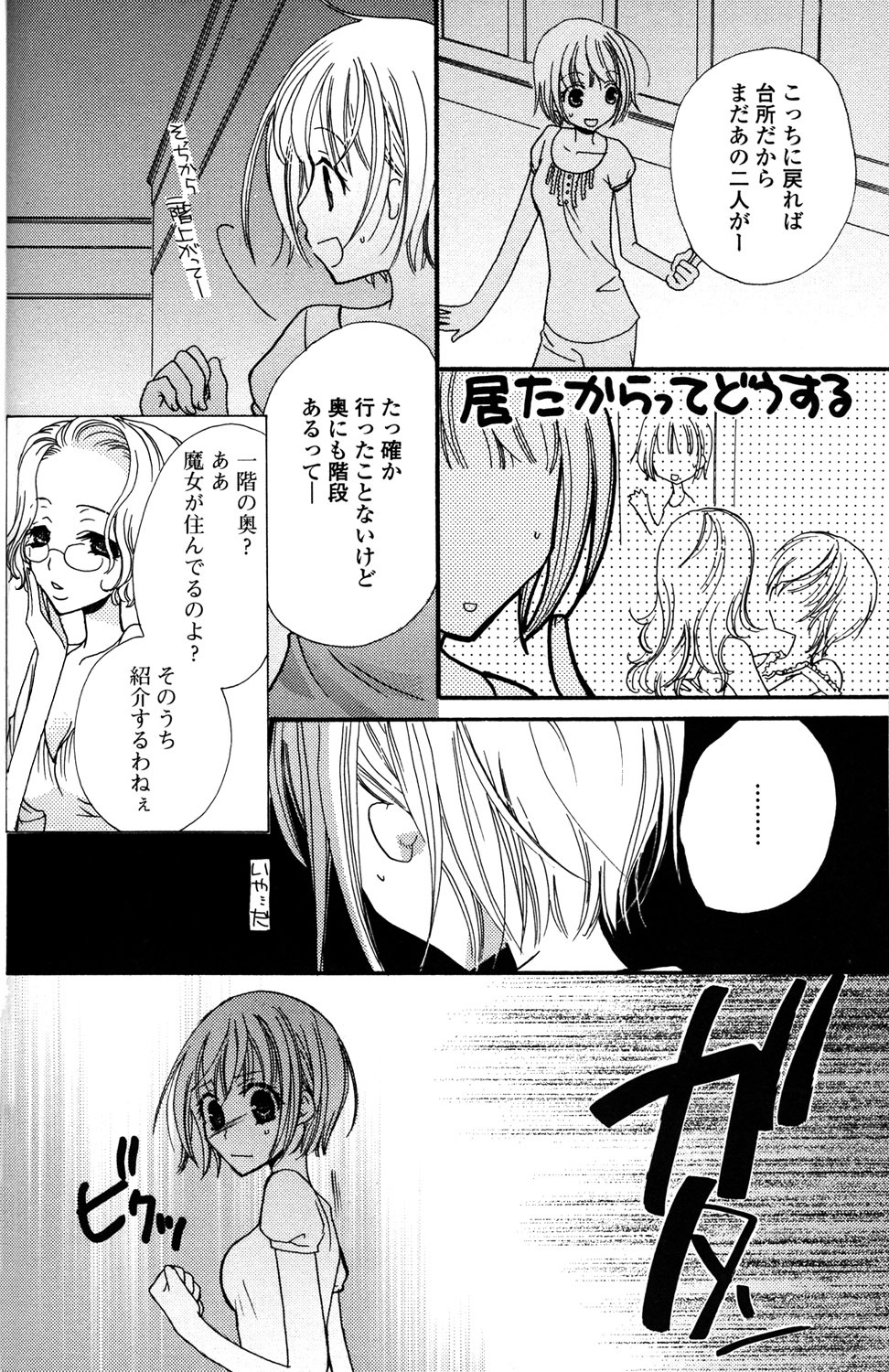 [Mikuni Hadzime] Gokujyo Drops 1 page 103 full