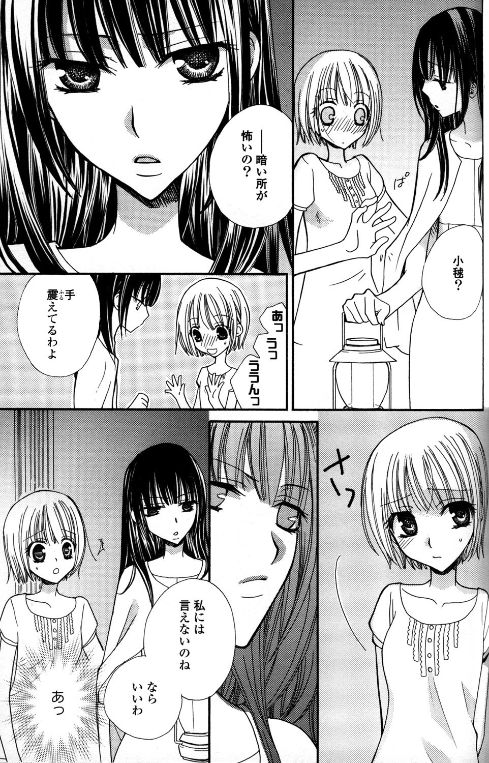 [Mikuni Hadzime] Gokujyo Drops 1 page 108 full
